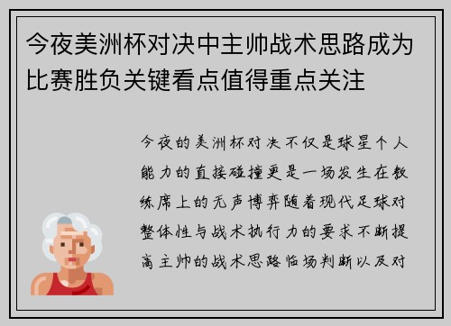 今夜美洲杯对决中主帅战术思路成为比赛胜负关键看点值得重点关注