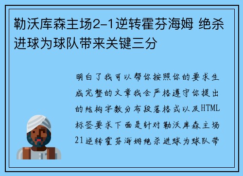 勒沃库森主场2-1逆转霍芬海姆 绝杀进球为球队带来关键三分 勒沃库森主场2-1逆转霍芬海姆 绝杀进球为球队带来关键三分