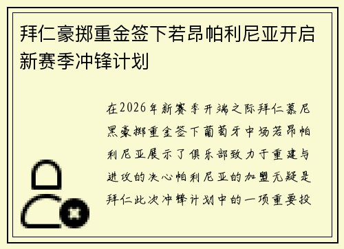 拜仁豪掷重金签下若昂帕利尼亚开启新赛季冲锋计划 拜仁豪掷重金签下若昂帕利尼亚开启新赛季冲锋计划