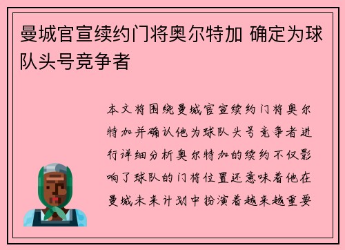 曼城官宣续约门将奥尔特加 确定为球队头号竞争者
