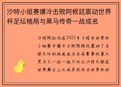 沙特小组赛爆冷击败阿根廷震动世界杯足坛格局与黑马传奇一战成名 沙特小组赛爆冷击败阿根廷震动世界杯足坛格局与黑马传奇一战成名