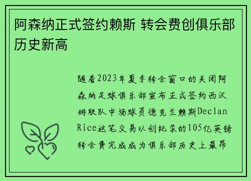 阿森纳正式签约赖斯 转会费创俱乐部历史新高 阿森纳正式签约赖斯 转会费创俱乐部历史新高