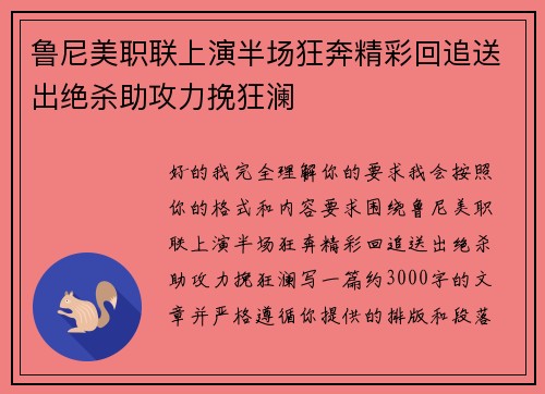 鲁尼美职联上演半场狂奔精彩回追送出绝杀助攻力挽狂澜 鲁尼美职联上演半场狂奔精彩回追送出绝杀助攻力挽狂澜