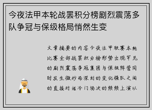 今夜法甲本轮战罢积分榜剧烈震荡多队争冠与保级格局悄然生变 今夜法甲本轮战罢积分榜剧烈震荡多队争冠与保级格局悄然生变